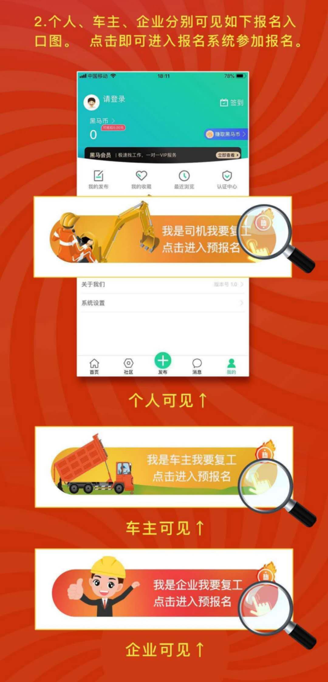 企业车主分别报名