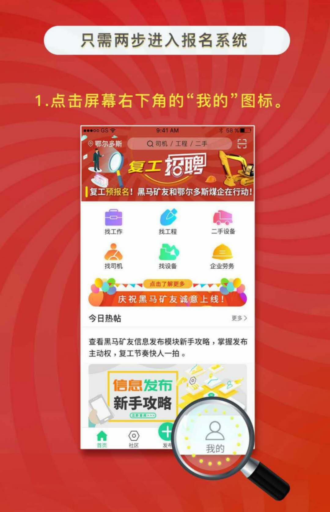 黑马矿友如何进入报名系统