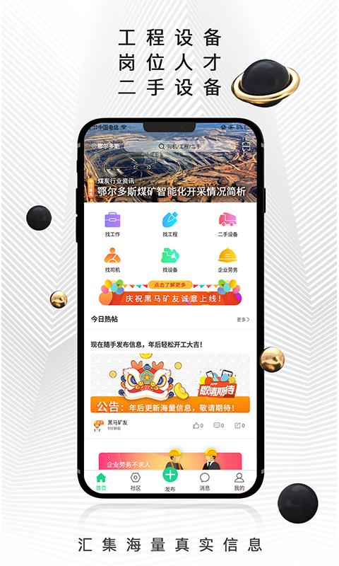 黑马矿友应用界面